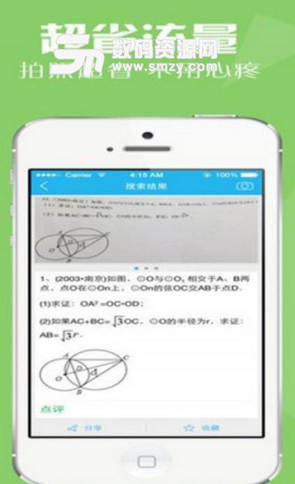 互动搜题安卓版截图