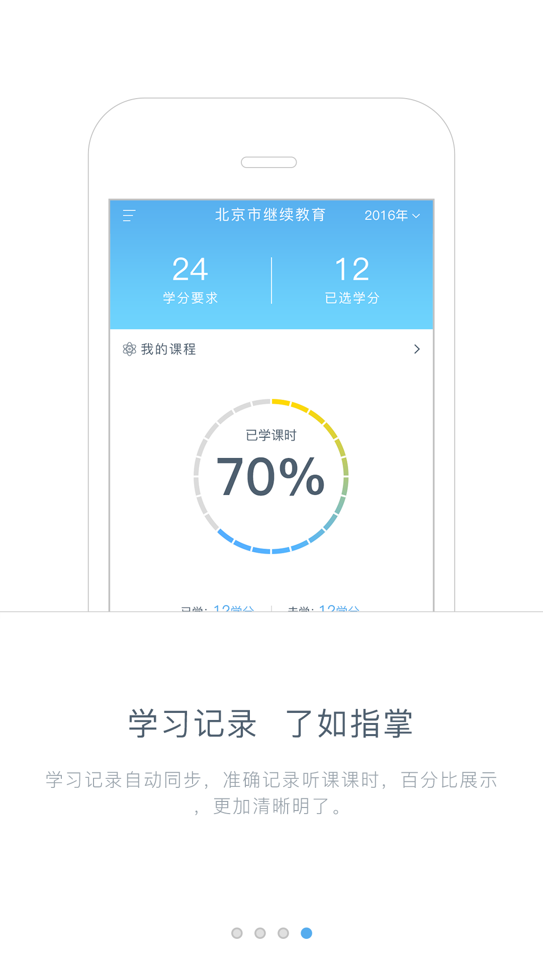 东奥继教学堂v1.5.4