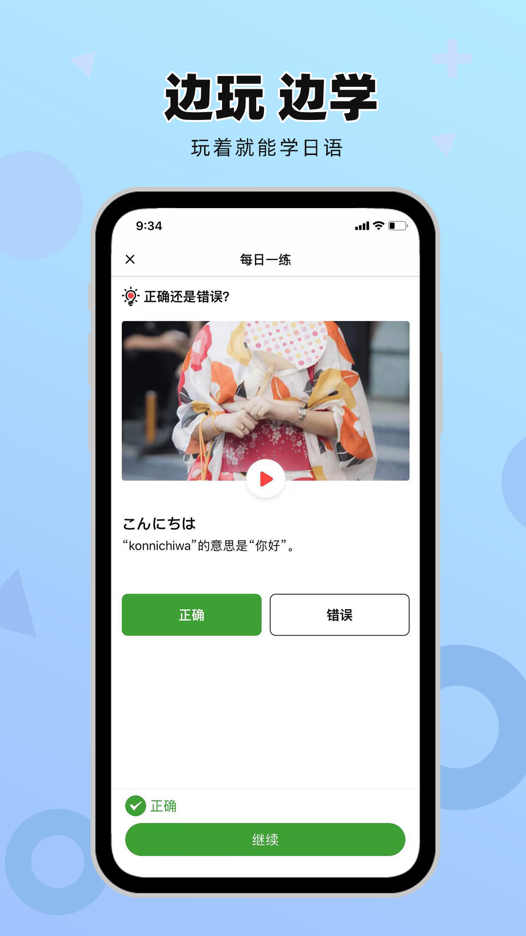 日语GO极速版app 1.0.41.0.4