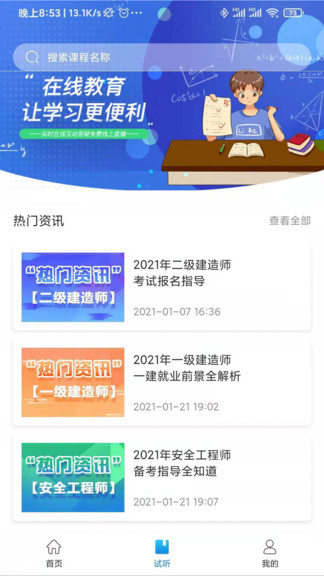 立优课堂app 1