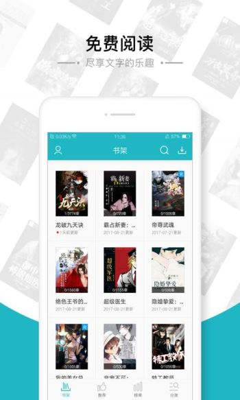 追書免費全本小說v1.8.5