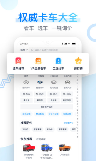 卡车之家app1.8.0