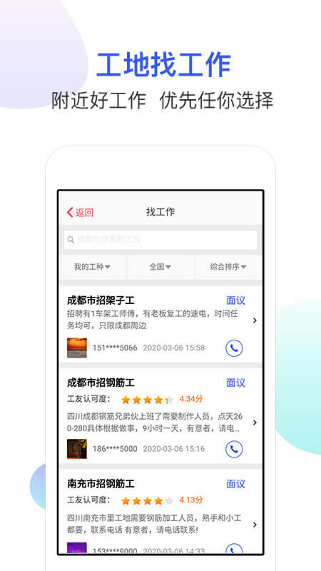 工地找工作app5.5.4