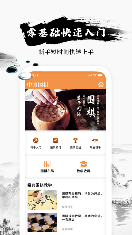 乐乐围棋入门v1.0.0