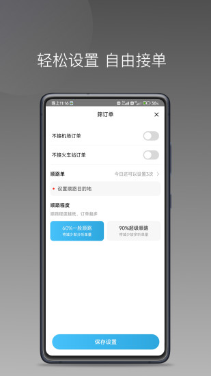 飞嘀尊驾app1.19.0