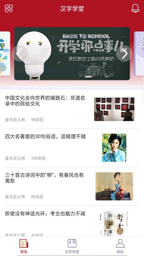 汉字学堂APP1.2.4