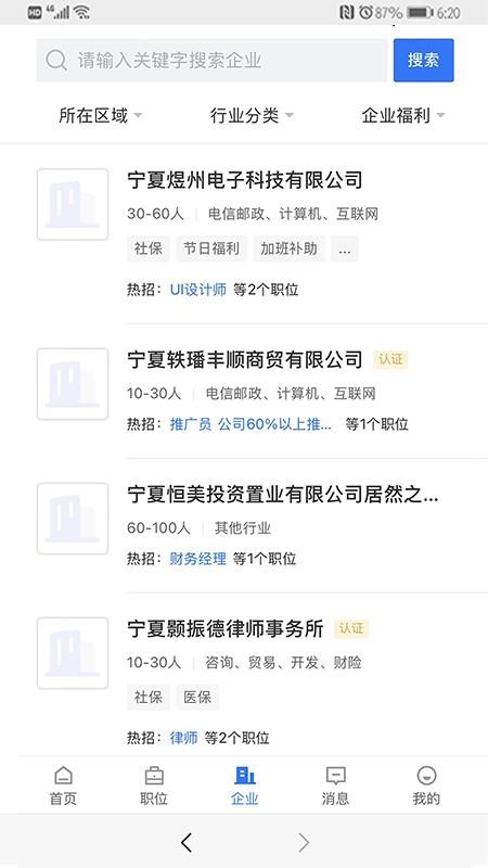 宁夏招聘app2.6.1