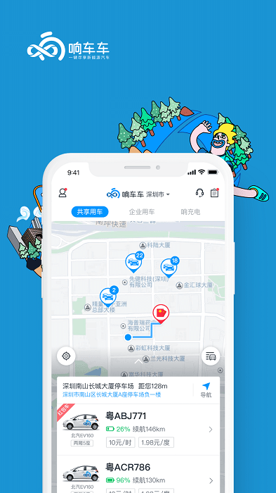 響車車共享汽車appv3.3.7