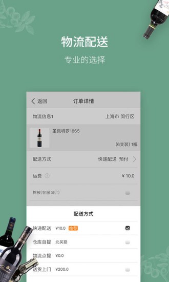 进酒宝app2.5.4