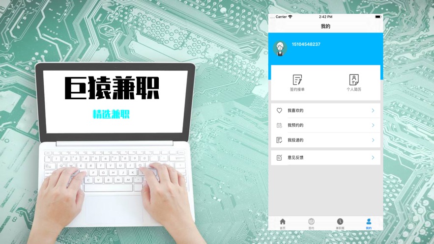 巨猿兼职appv1.3