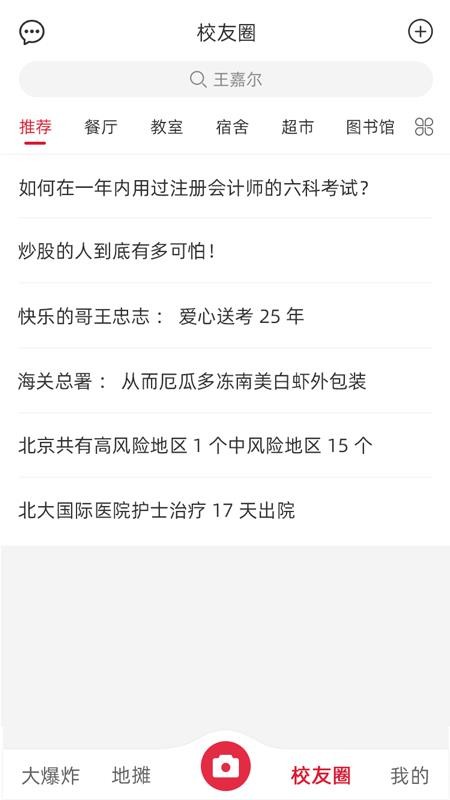 炸窩交友1.1.0