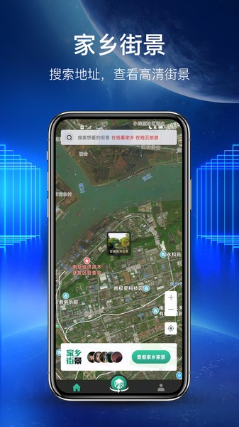 世界街景地圖APPv1.3.0