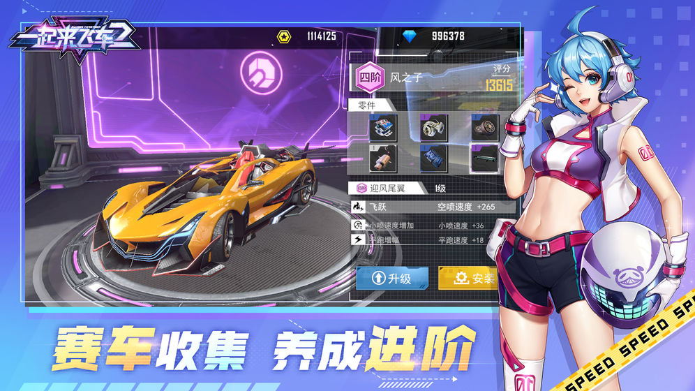 一起来飞车2测试服v0.4.2