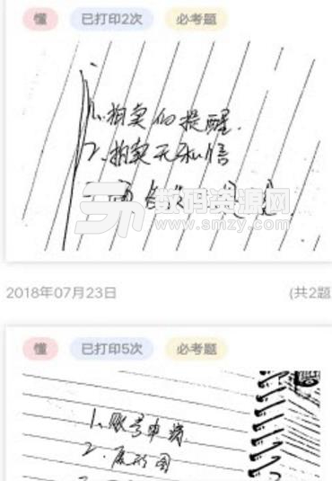 改错集app免费版