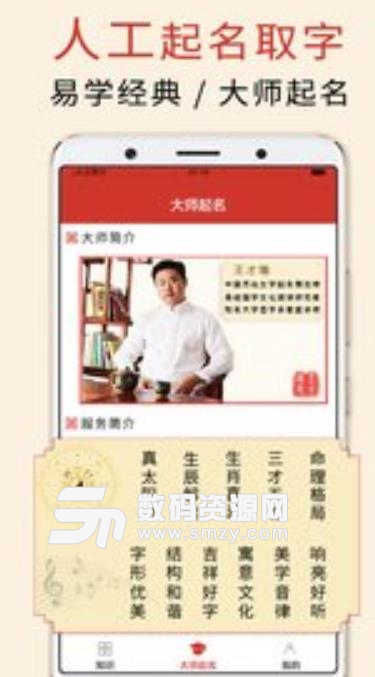起名取字道来名师安卓版