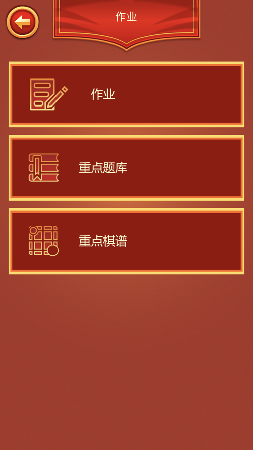 眾弈國象app2.3.2