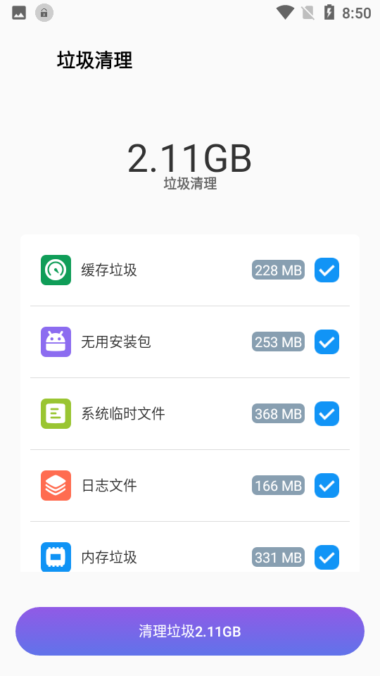 无限上网wifi卫士appv1.4.3