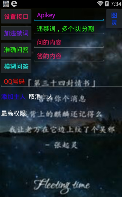 QQ群RG机器人助手免费版界面