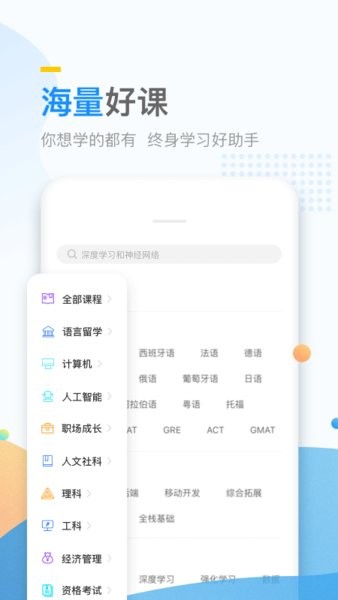 万门好课appv7.9.3