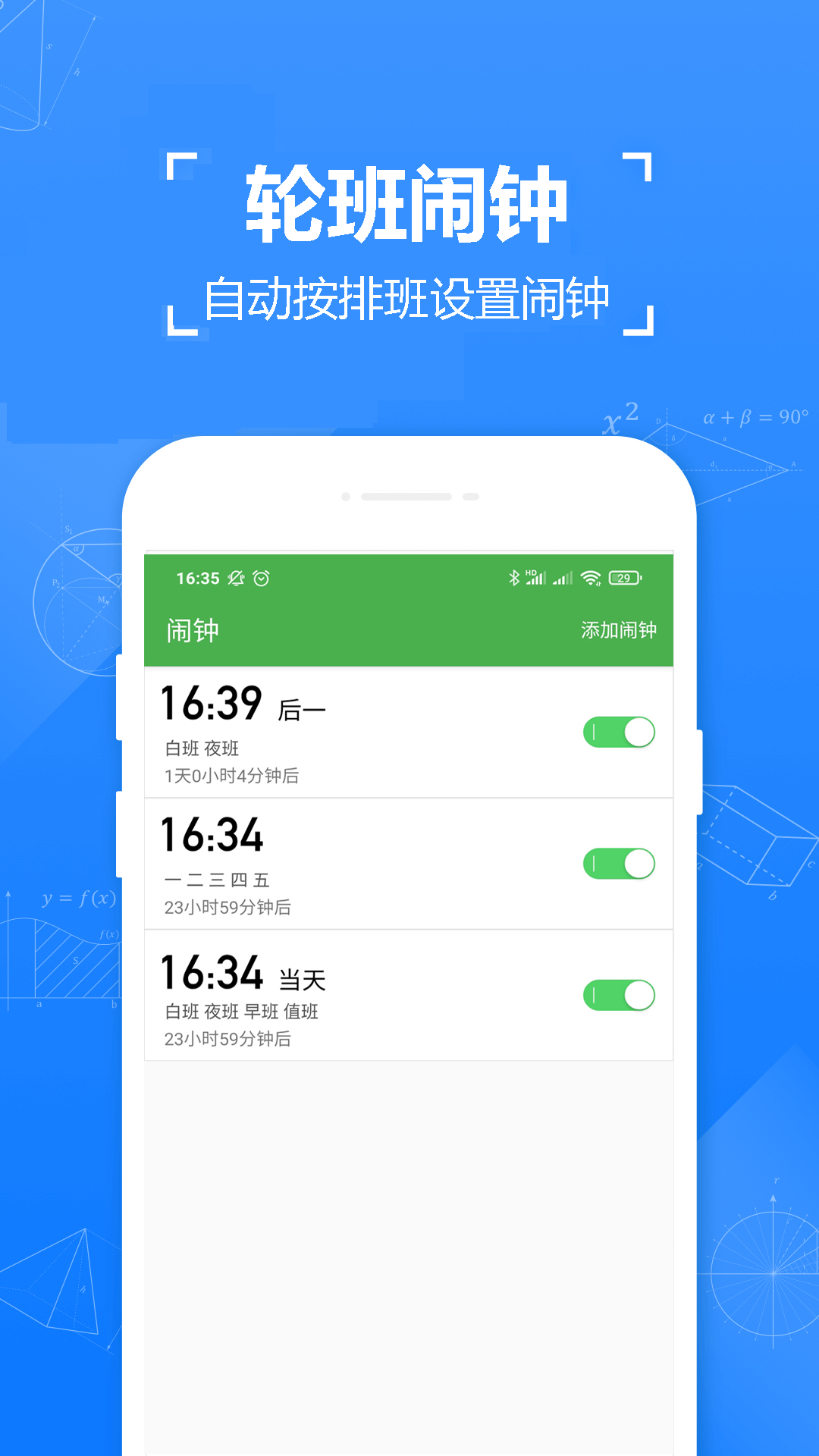 小明排班appv1.3.0