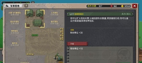 我的小军队中文版v1.6.0