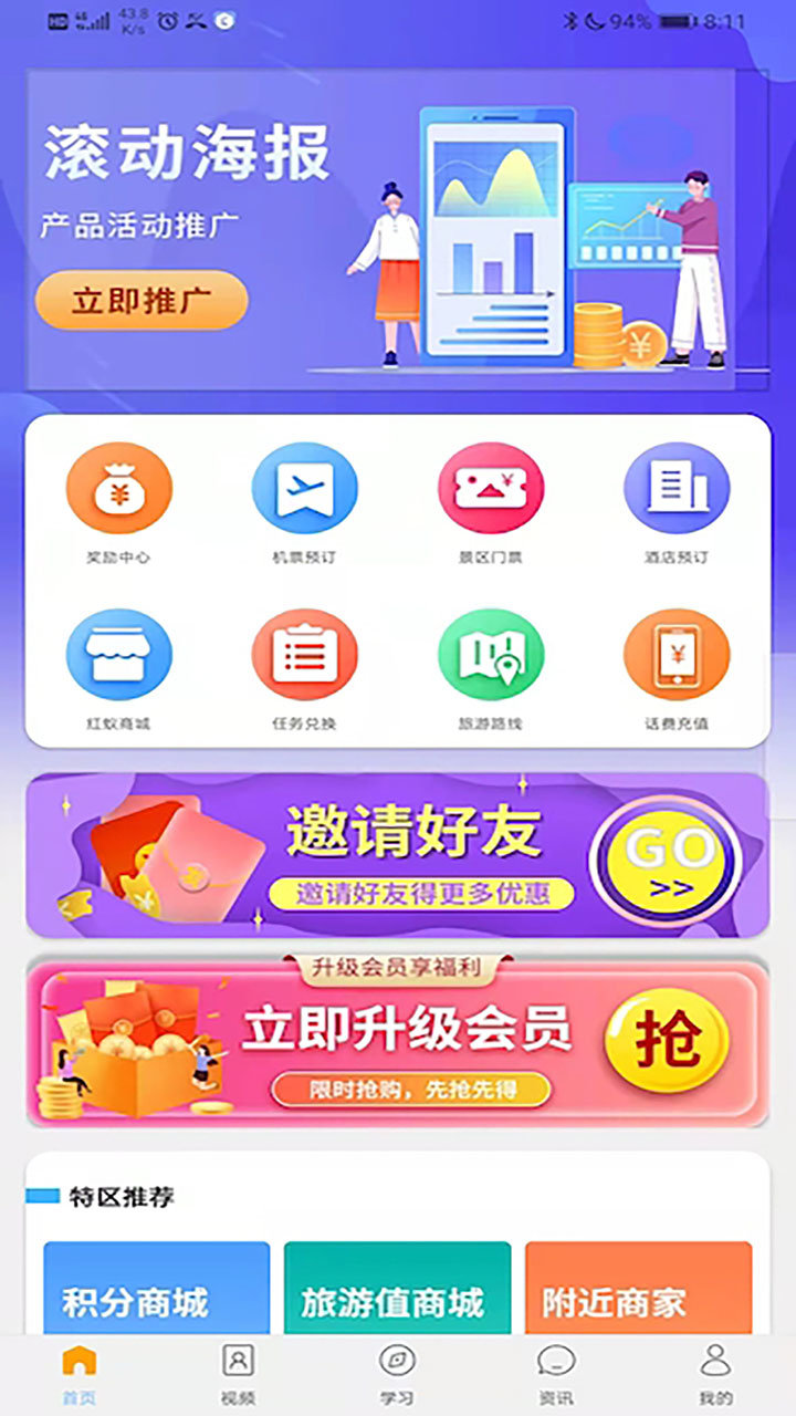 红蚁旅游appv1.0.1