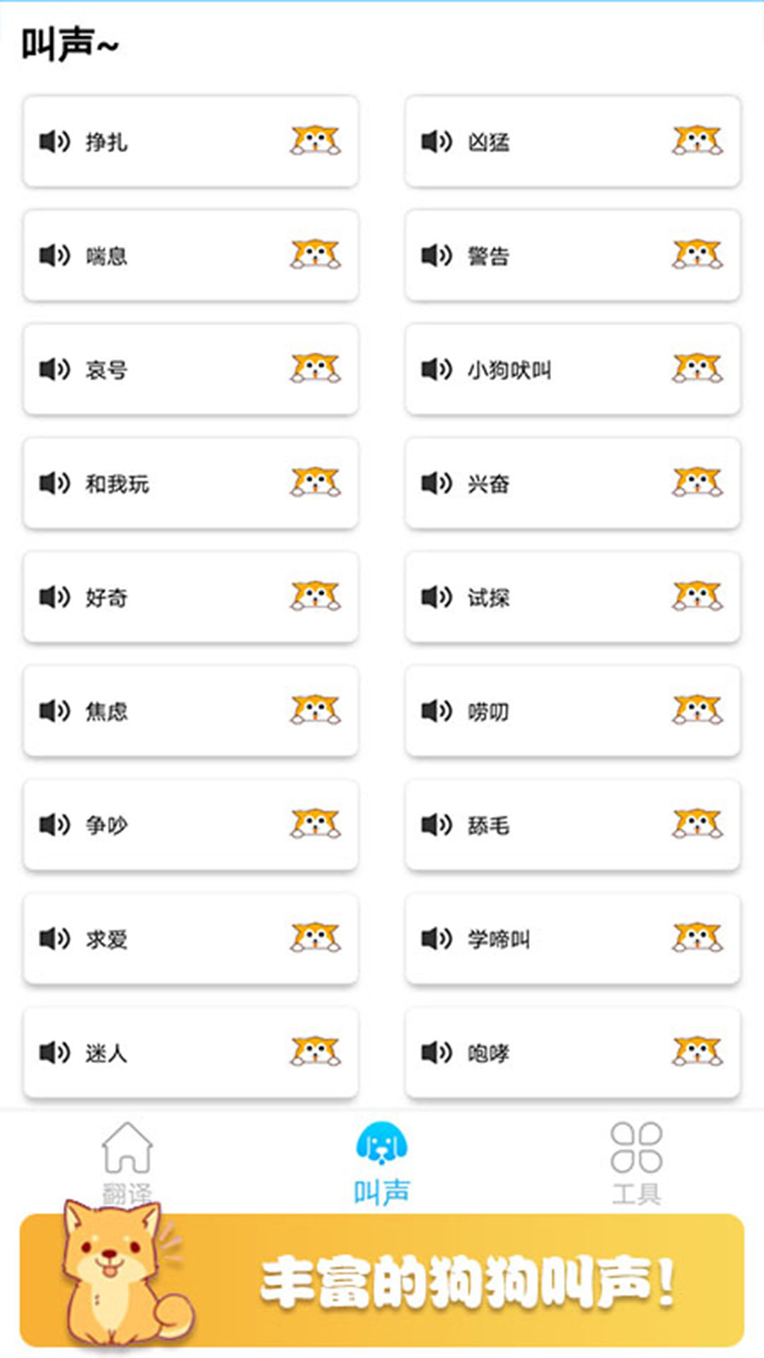 可爱猫狗翻译器v1.2