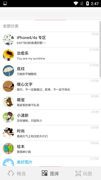 壁纸玩图app 1