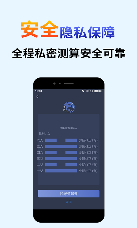 算卦占卜大师v2.6.0 