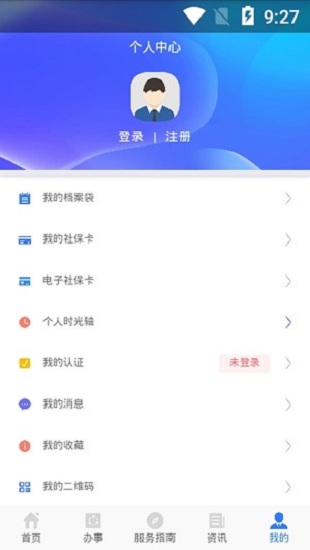 陕西人社app1.8.1