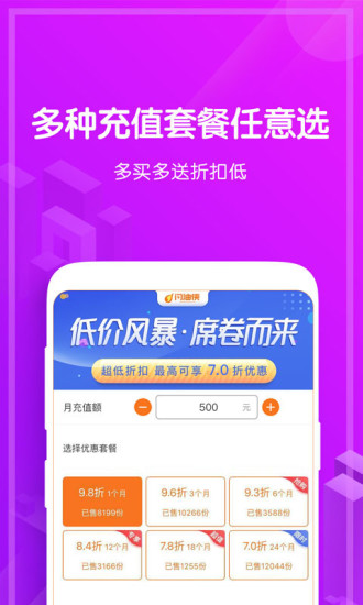 闪油侠app3.2.2