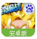 乱斗奇兵手游(次时代动作卡牌) v1.72.00 百度Android版