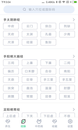 中药大全手机版v4.3.7