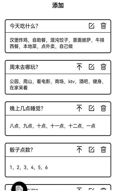 大转盘来决定最新版 1