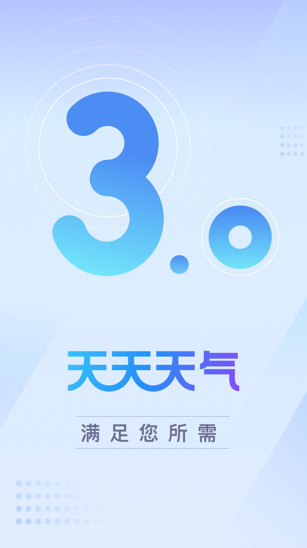 云云天气appv3.3.2