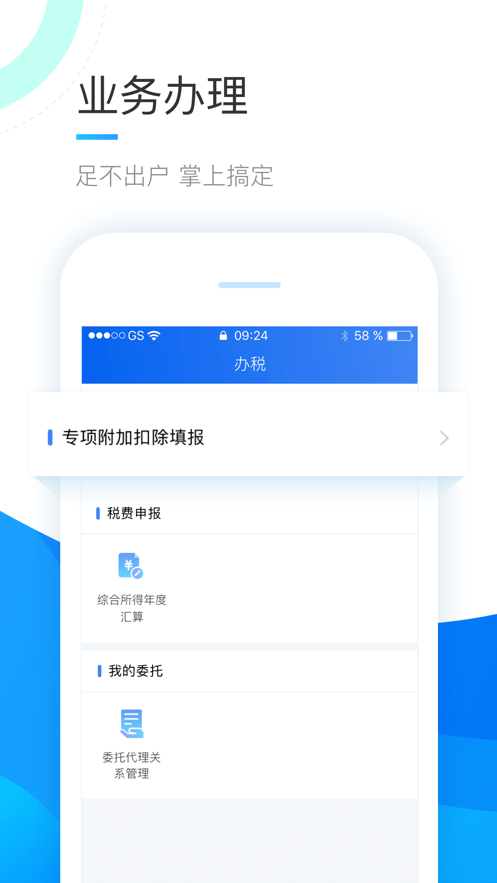 新版个人所得税ios版v1.5.6