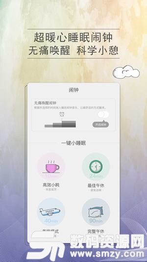 小睡眠Pro官方版
