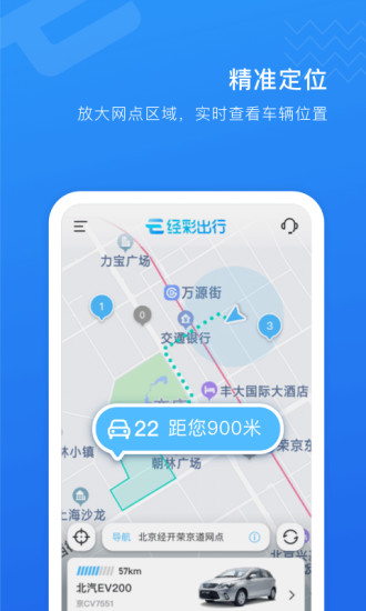 经彩出行软件v3.5.6v3.7.6