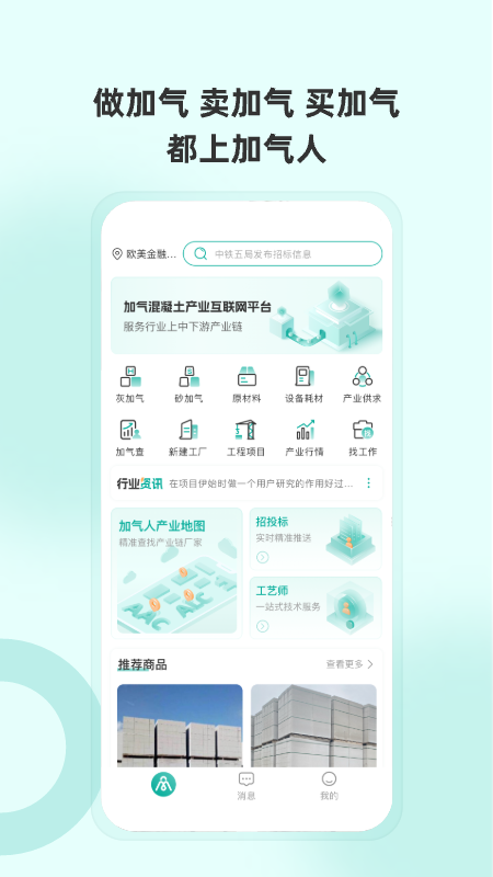 加气人官方版v1.2.4