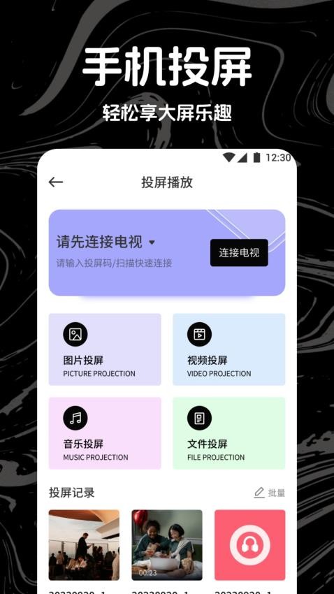 米诺影视投屏appv1.2