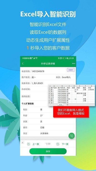 電銷電話appv6.9