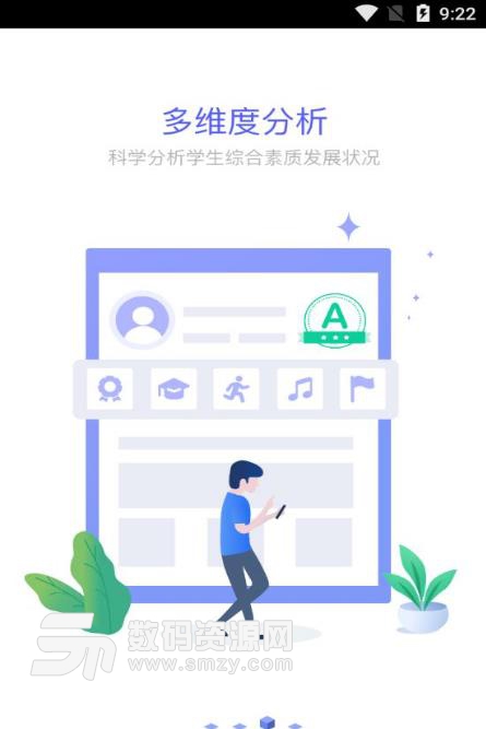 新中考综评家长端安卓app