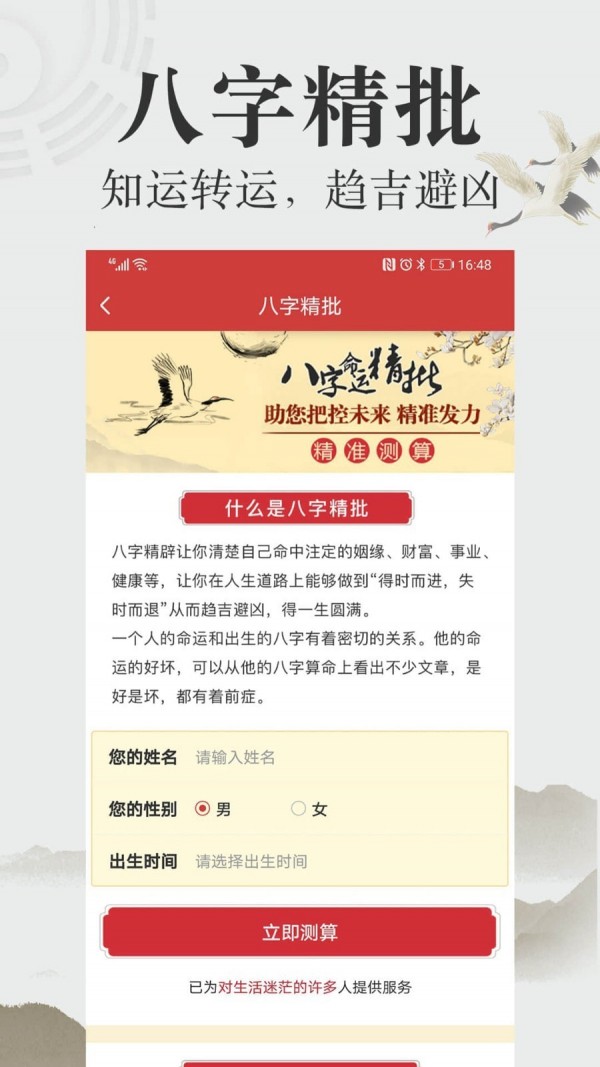 周公算命大师v2.3.2