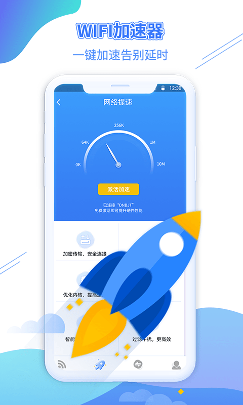 WiFi金鑰匙v1.5.2