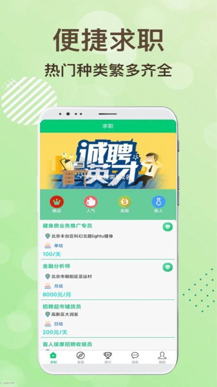 领航招聘1.1.0