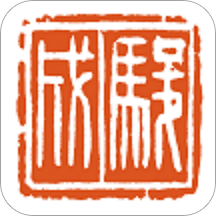 骏成拍卖app  1.5.4