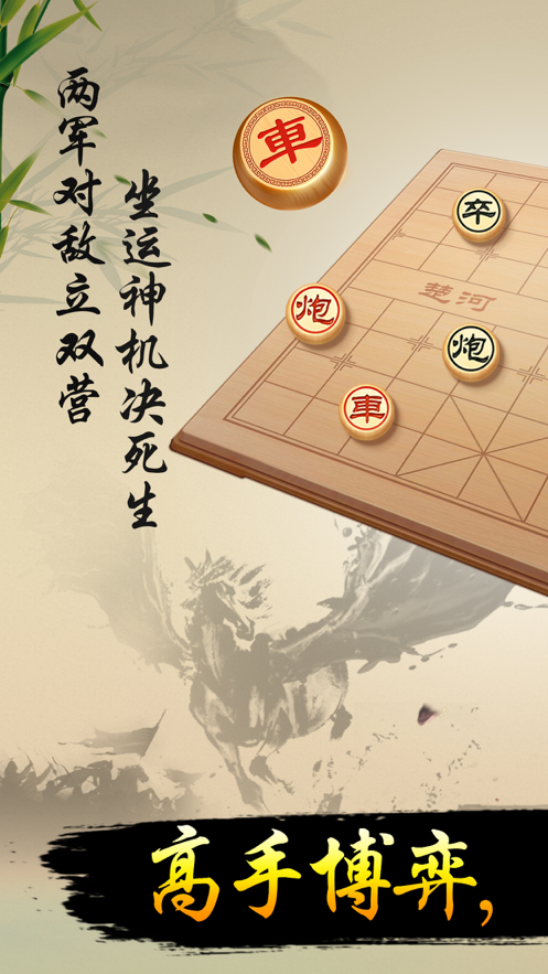 全民下象棋v1.4.3