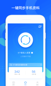 qq同步助手软件v8.0.5