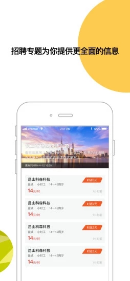 劳务圈app下载4.2.0