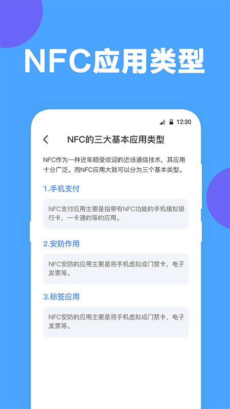 未来家NFC工具3.9.5